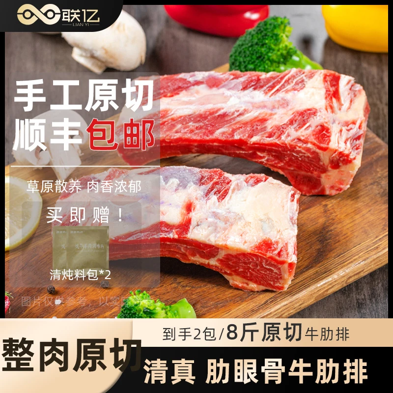 【联亿原切】牛肋排雪花带骨买5斤赠3斤到手8斤（赠清炖料包*2）