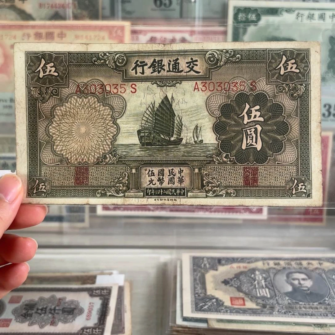 交通帆船伍圆303035