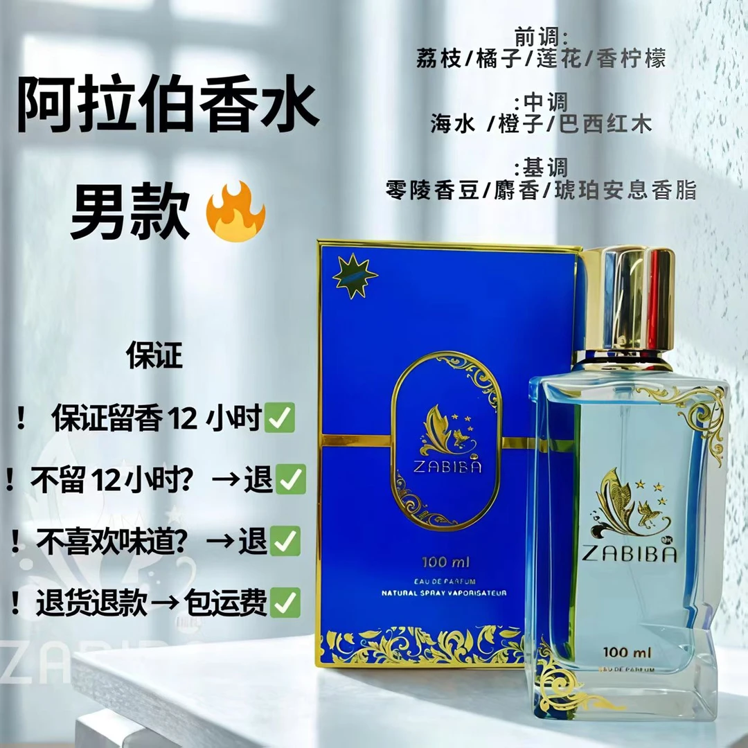 ZABIBA 阿拉伯香精茉莉桂花味香清新淡雅女士适用自然体香持久