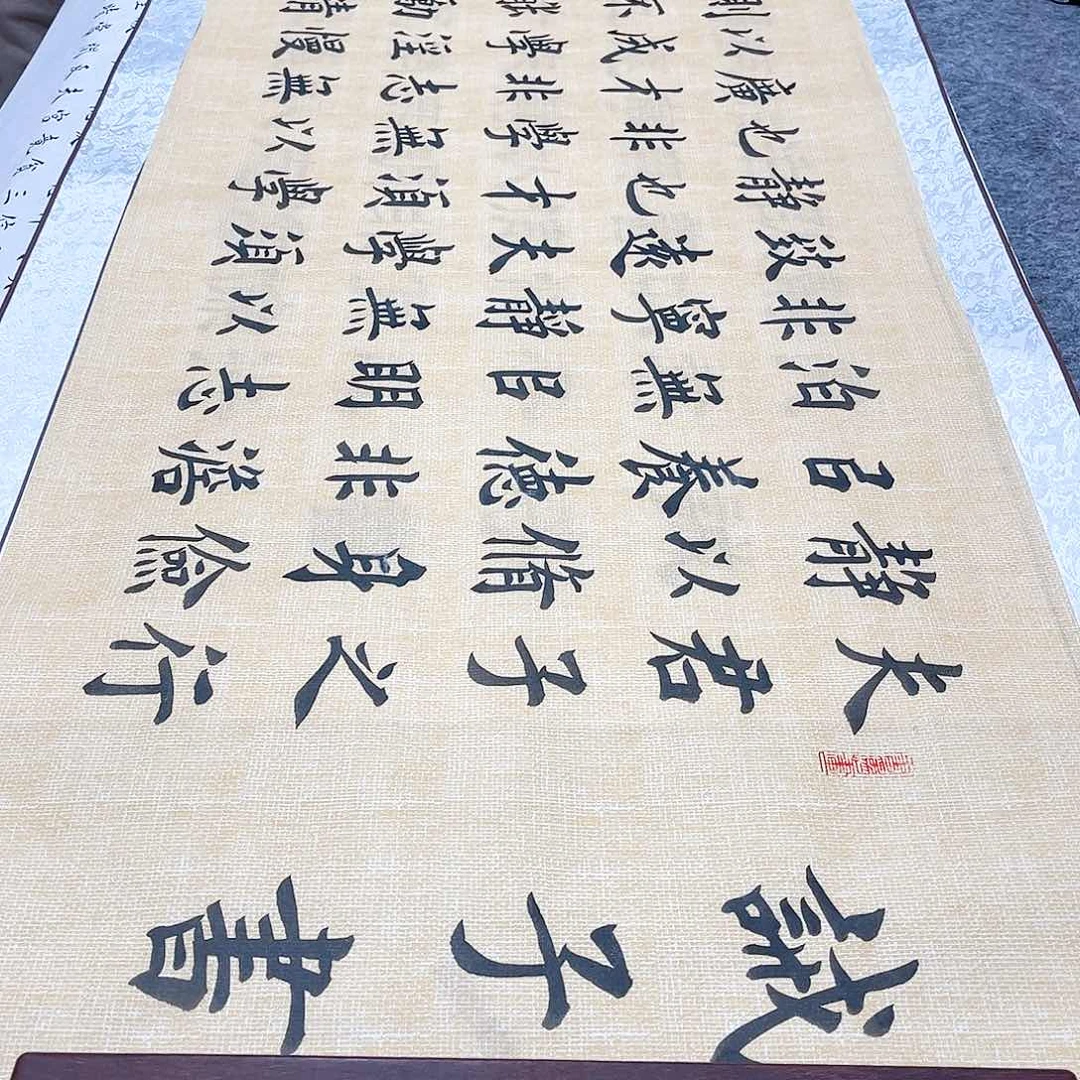 书法海**川宣纸诫子书楷书中书协雷伟老师手写180×50