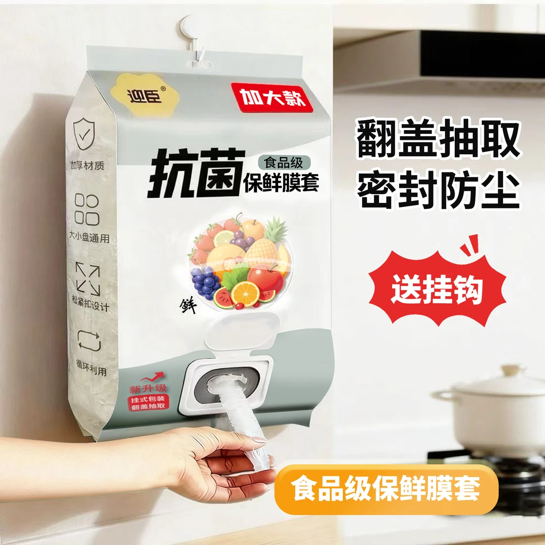 【悬挂500只加厚】一次性保鲜膜套专用厨房冰箱剩菜碗盘松紧防尘厚