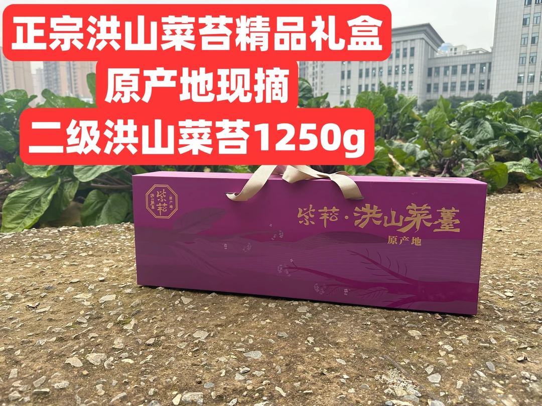 【关哥专属】武汉特产洪山菜苔原产地精品礼盒现摘现发1250g