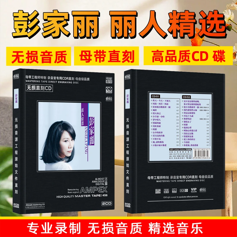 彭家丽CD光盘昨天今天下雨天经典歌曲无损母盘直刻CD碟片