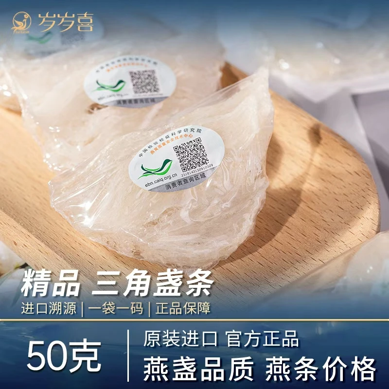 【双12专属新号】【精品三角盏条】溯源码燕窝干挑官燕精品三角盏条