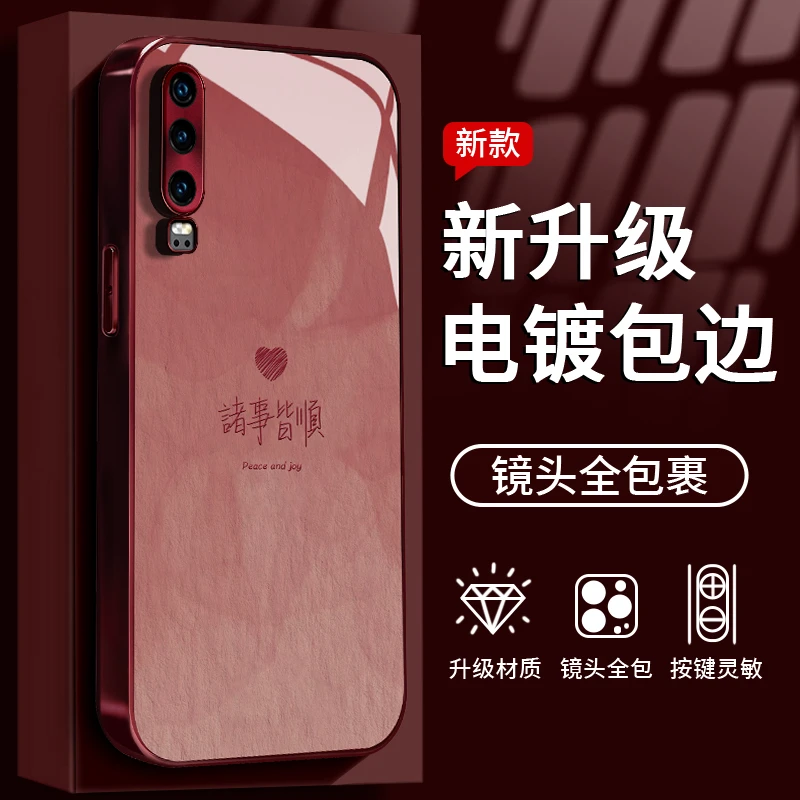 适用于华为P30诸事皆顺手机壳液态全包钢化玻璃创意防摔小众女款