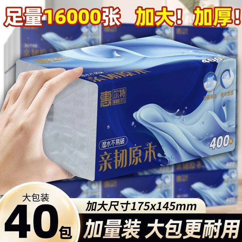 【足量不少张】惠尔特抽纸400张加量商用加厚整箱批发家庭装日本