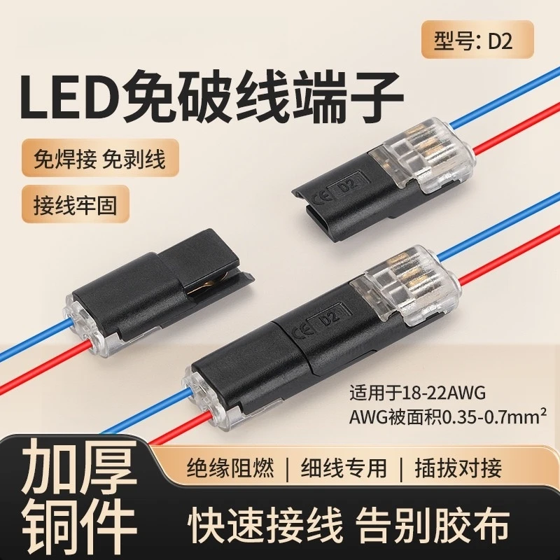 D2快速接线端子互插型免剥线可拔LED电线连接器双线互插端子