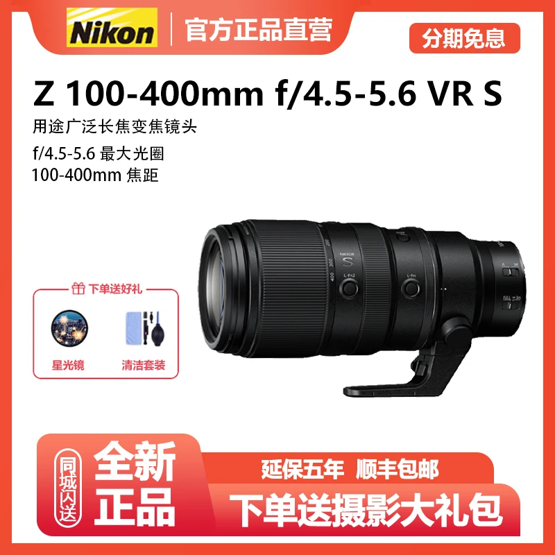 未拆封 Nikon/尼康 Z100-400mm f/4.5-5.6VR长焦镜头Z100-400尼康