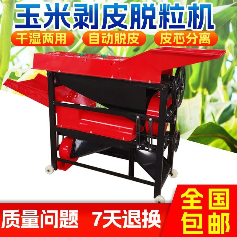 电动玉米剥皮脱粒一体机苞米撕皮脱粒机家用带鼓风机扒皮干湿两用