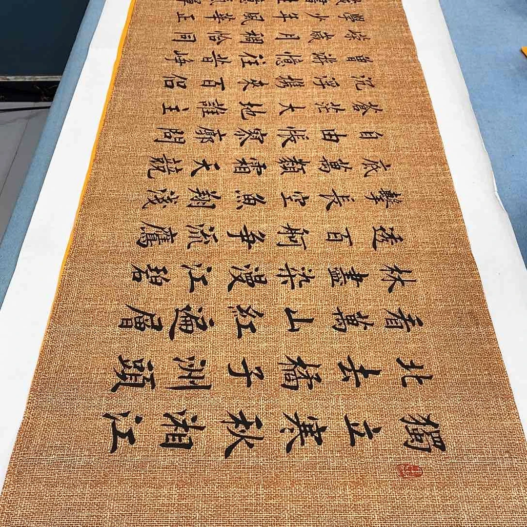 书法沁园春长沙180×48…………