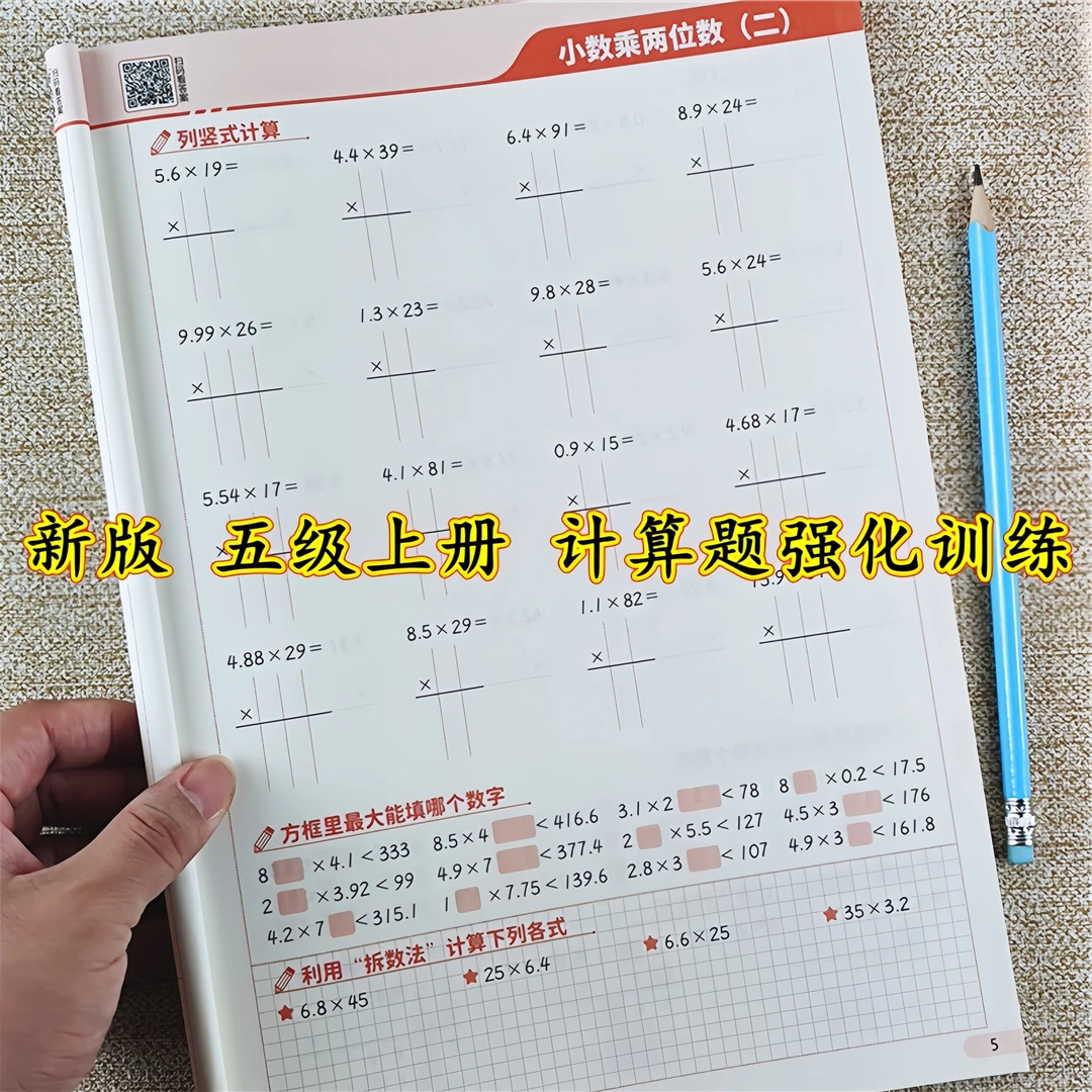 人教版五年级上册计算题数学口算题卡横式竖式脱式笔算口算天天练
