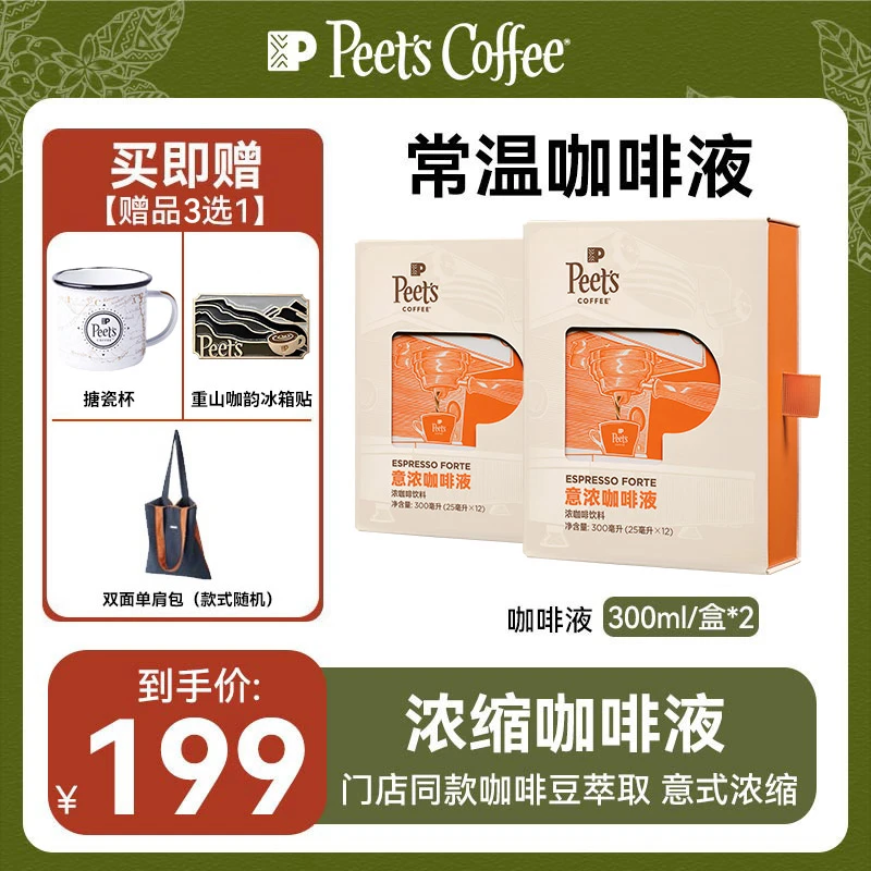 【Peet's经典】皮爷咖啡迪克森意浓咖啡液25ml*12袋*2盒浓缩咖啡液