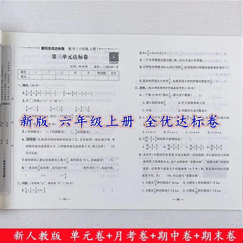 六年级上册试卷测试卷全套人教版六年级上册语文和数学同步测试卷