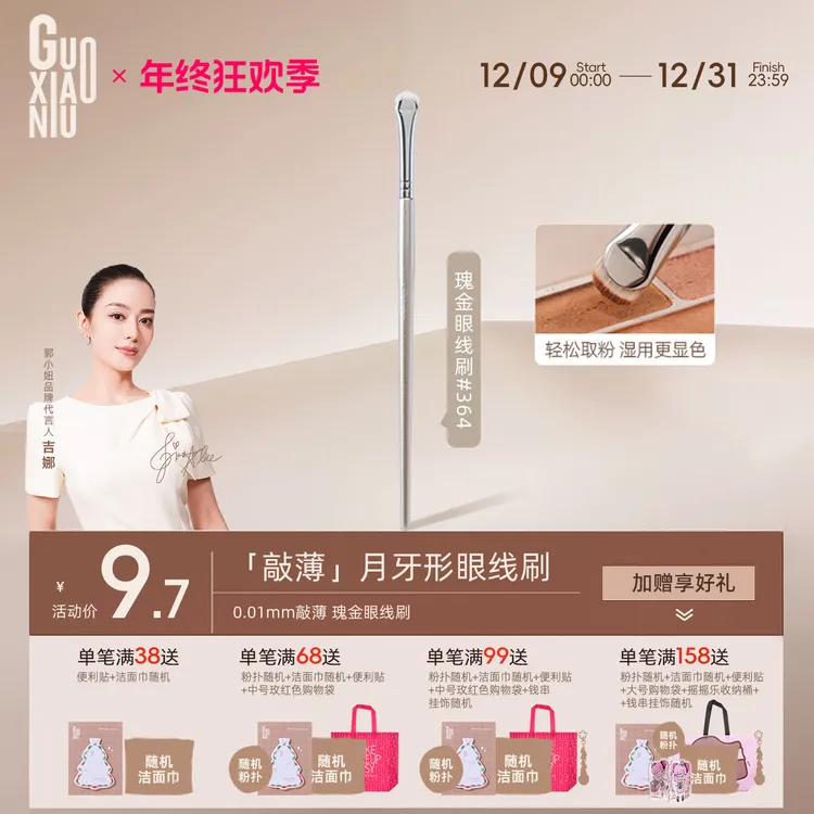 GUOXIAONIU郭小妞月牙形眼部细节刷小号眼线刷眼睑下至化妆工具