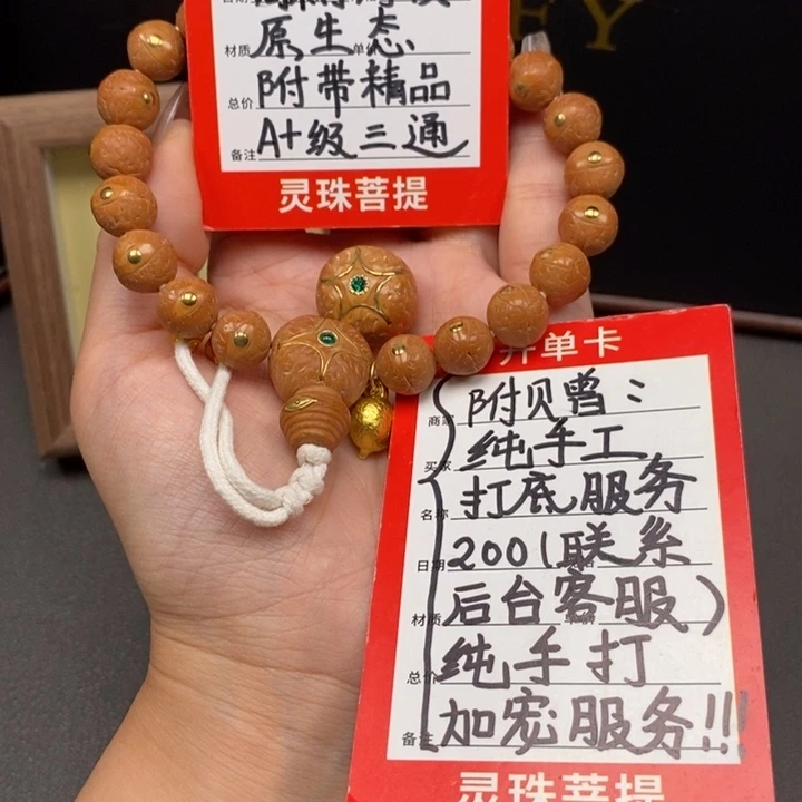 手串凤眼菩提尼泊尔
