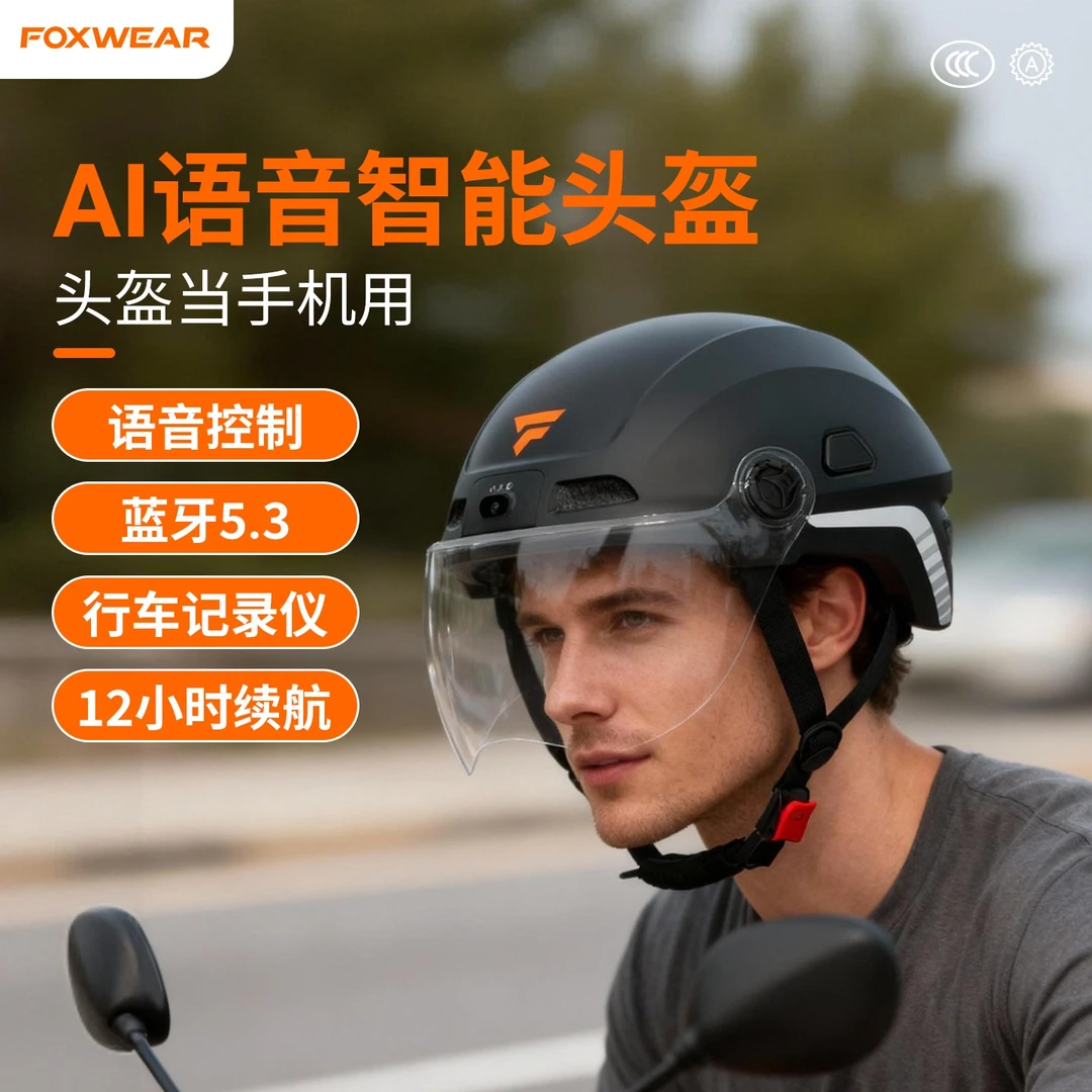 foxwear/福思沃尔电动车摩托车记录仪头盔带蓝牙前灯尾灯警示
