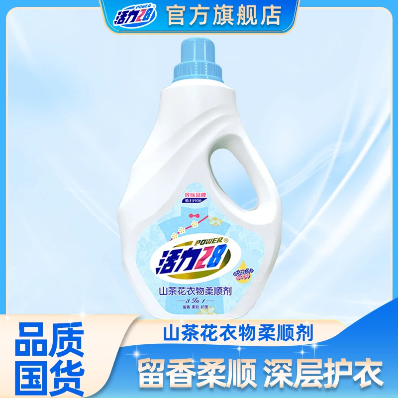 【官方旗舰店】活力28山茶花香衣物柔顺剂瓶装持久留香柔软护理