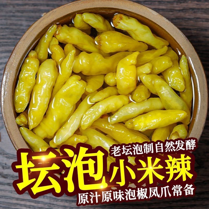 云南泡椒小米椒泡辣椒小米辣咸菜泡菜超辣野山椒凤爪调料正宗泡椒