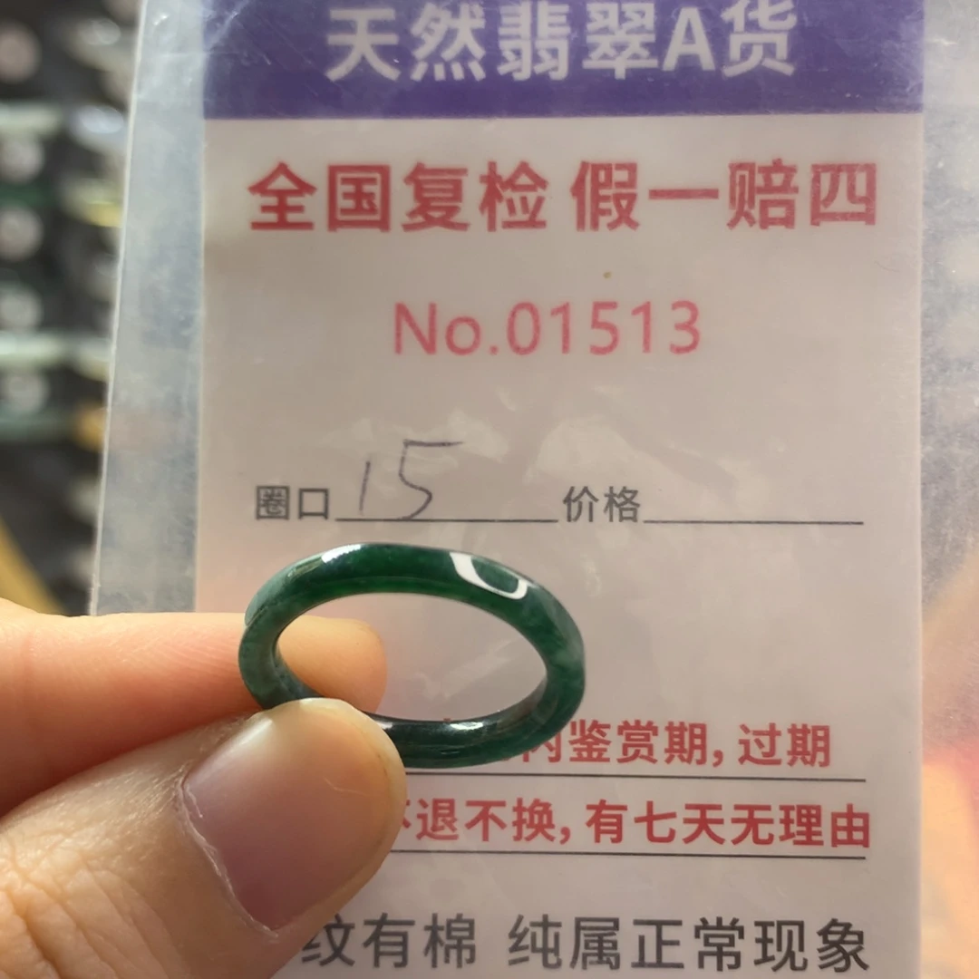 翡翠未镶嵌戒指天然翡翠