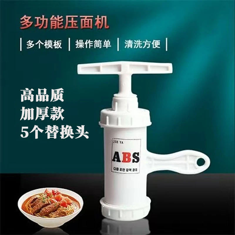 手动压面机5个替换头家用饸烙机多功能烙面捞面机压面器手工面