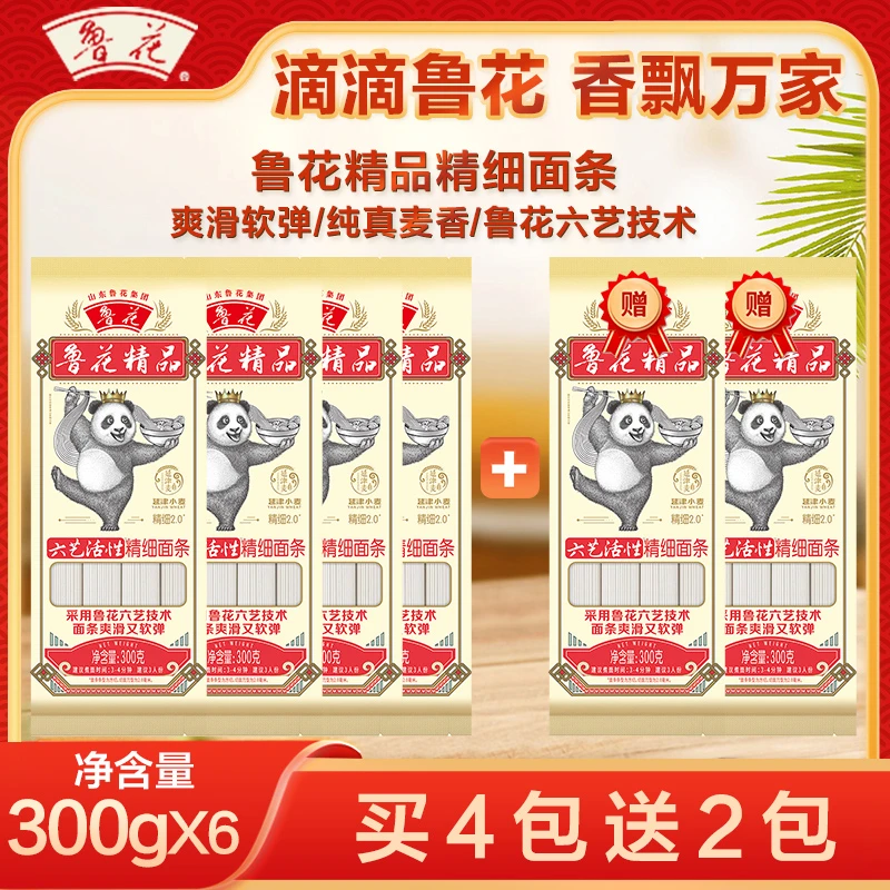 【京东包邮 次日到家】鲁花精细面条300g*6 六艺活性面条 爽滑 软弹易消化夜宵速食