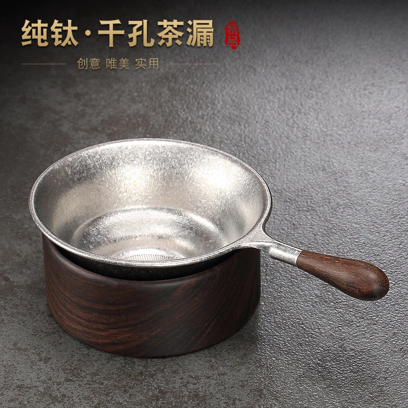 木把纯钛茶漏茶滤千孔滤茶器茶漏超细茶叶滤网茶隔公道杯高档过滤