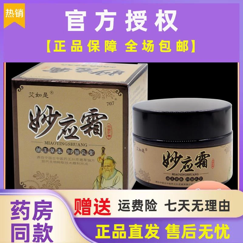 艾如是妙应霜抑菌乳膏皮肤外用护理软乳膏