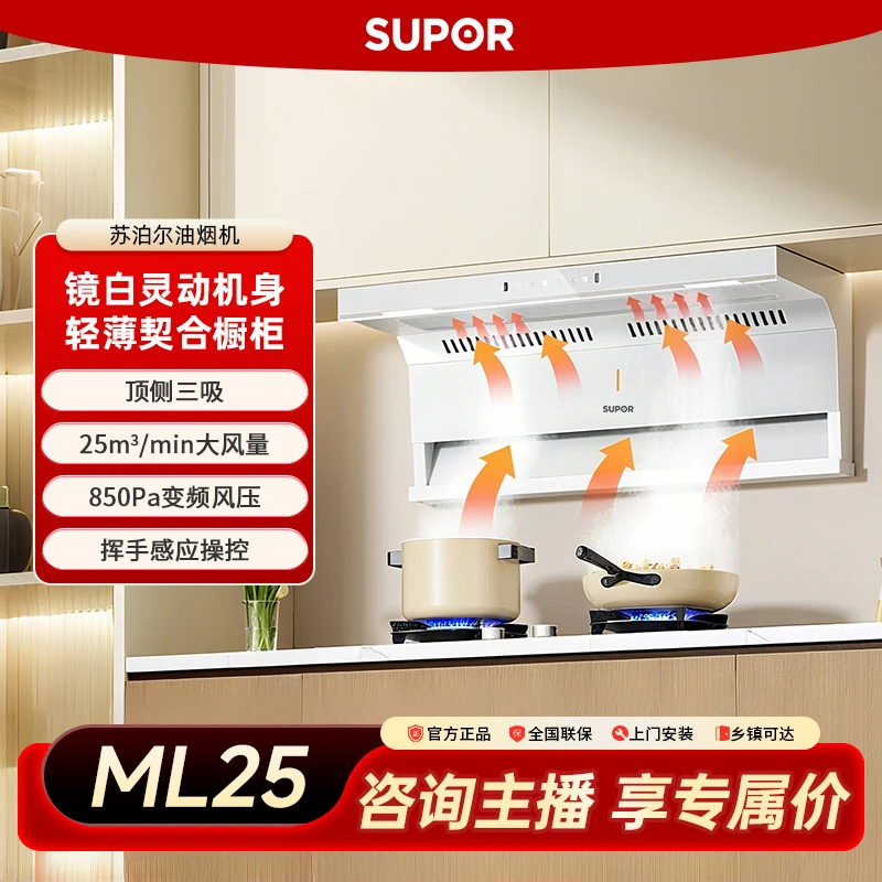 SUPOR/苏泊尔白色变频顶侧双吸大吸力家用抽油烟机厨房自清洁