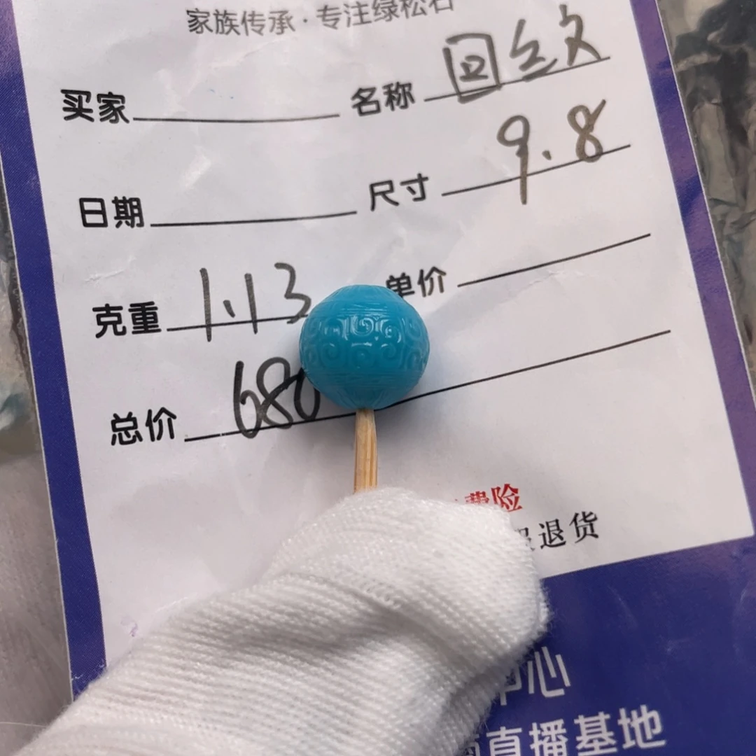 绿松石未镶嵌配饰
