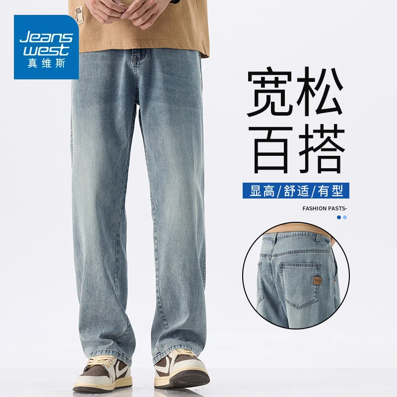 真维斯夏季薄款莱赛尔天丝牛仔裤男款直筒宽松垂感长裤子男士春秋