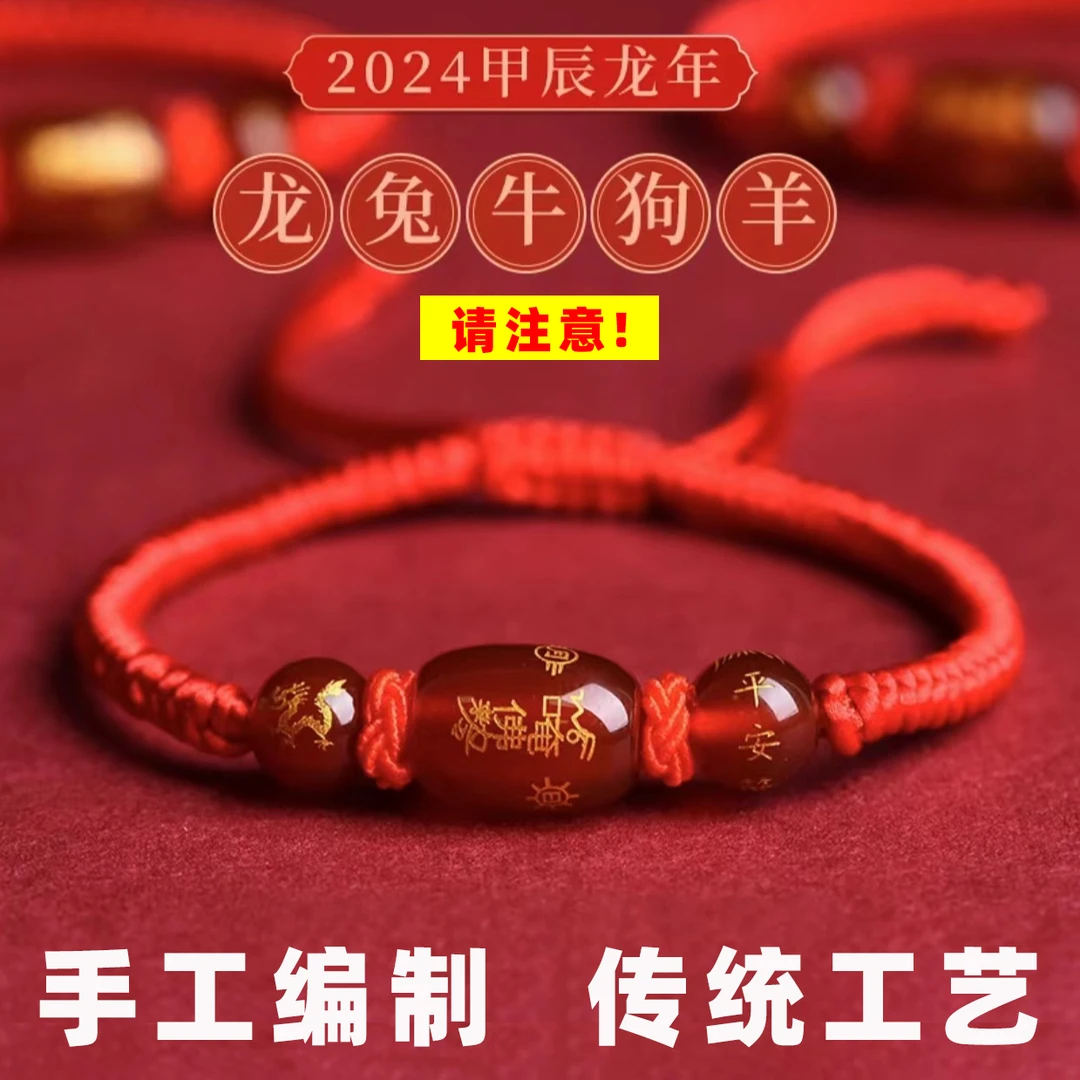 非金属玻璃手链 2025蛇年好运来十二生肖手绳本命年编织红绳手链