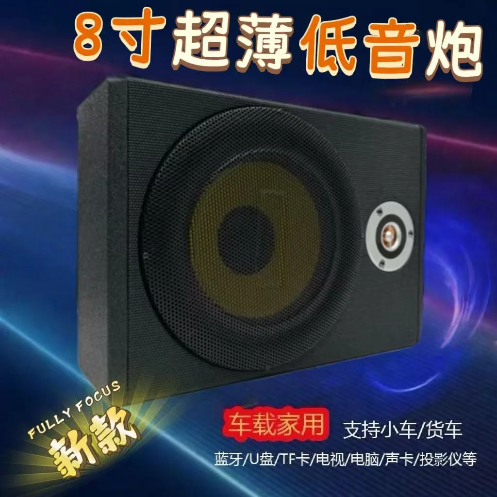 黄鹂鸟8寸12v24v220v超薄蓝牙低音炮车载专用超重低音车载家用u盘