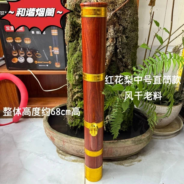 非洲红花梨木68cm高中号直筒款 内口7.0 外口8.5 实木掏空水烟筒