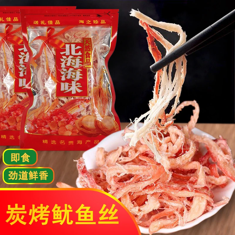 鱿鱼丝手撕香辣原味即食海鲜北海鱿鱼丝解馋小鱿鱼丝即食手撕零食