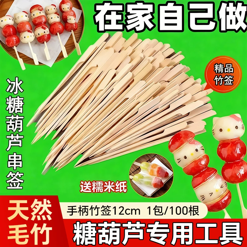 糖葫芦串签冰糖葫芦迷你水果小串专用竹签一次性制作材料工具全套