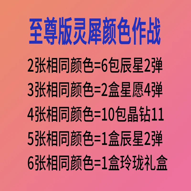 【找颜色】灵犀22弹卡牌卡片