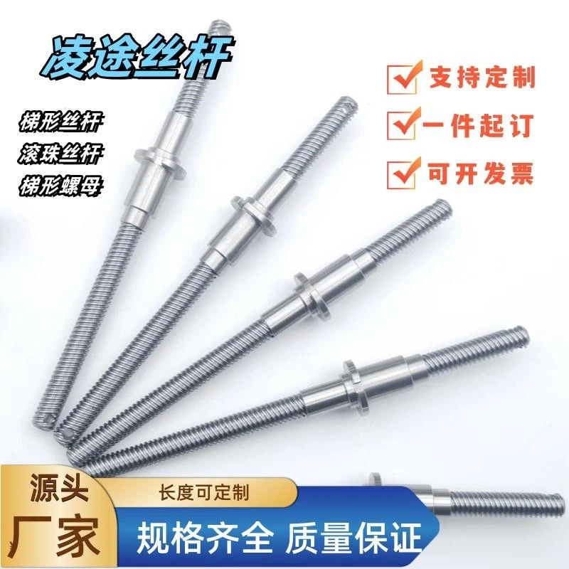 丝杠梯形丝杆滚珠丝杆全螺纹米思米怡合达45钢不锈钢定制