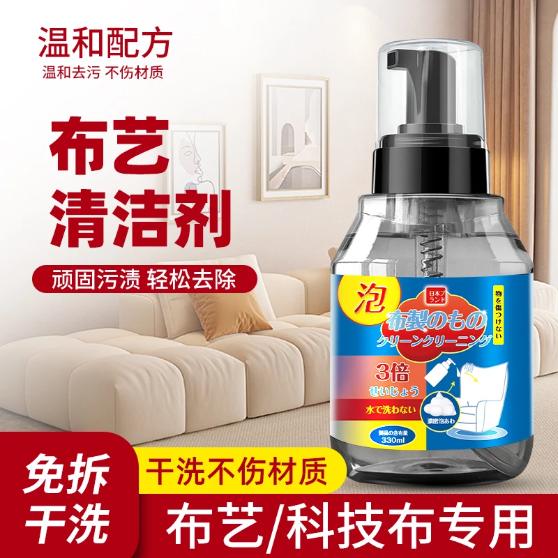 布艺沙发清洁剂免水洗地毯清洗神器科技布墙布床垫壁布专用干洗剂