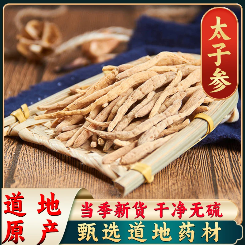 【太子参】正宗精选太子参