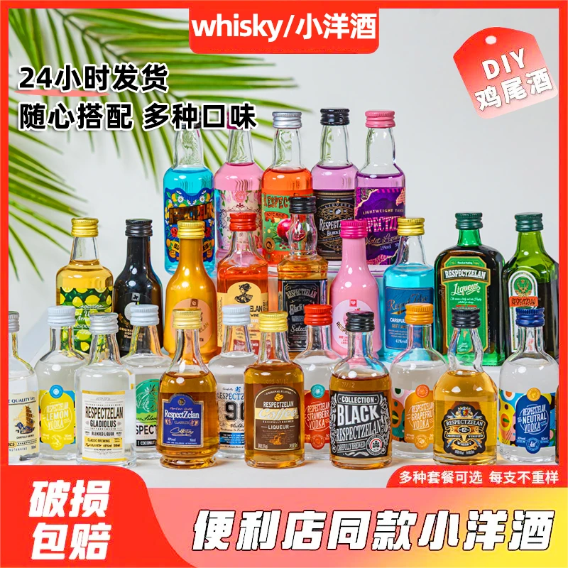（20瓶）小瓶基酒白兰地伏特加威士忌50ml调酒套装基酒微洋酒百搭