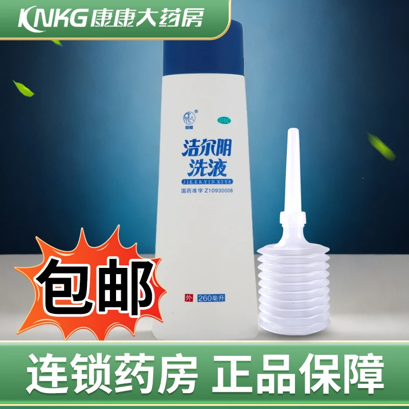 恩威洁尔阴洗液260ml清热燥湿杀虫止痒红肿带下量多色黄口苦口干尿黄便结用于霉菌性滴虫性阴道炎湿疹接触性皮炎体股癣