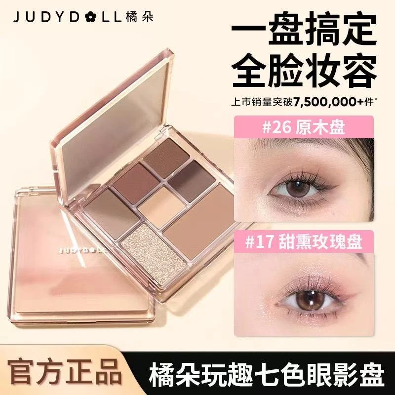 【拍1享8】橘朵七色玩趣眼影盘大地色哑光高光修容腮红一体综合盘