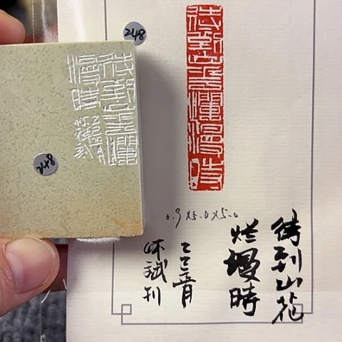 青田石印石篆刻作品