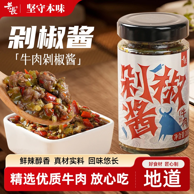 共长鲜辣开胃牛肉剁椒酱拌饭酱促销1