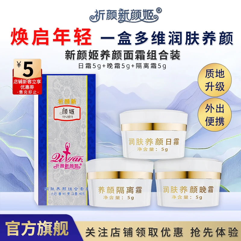 【出游旅行】旅行装颜姬试用装面霜滋养修护保湿滋润秋冬干皮新升级