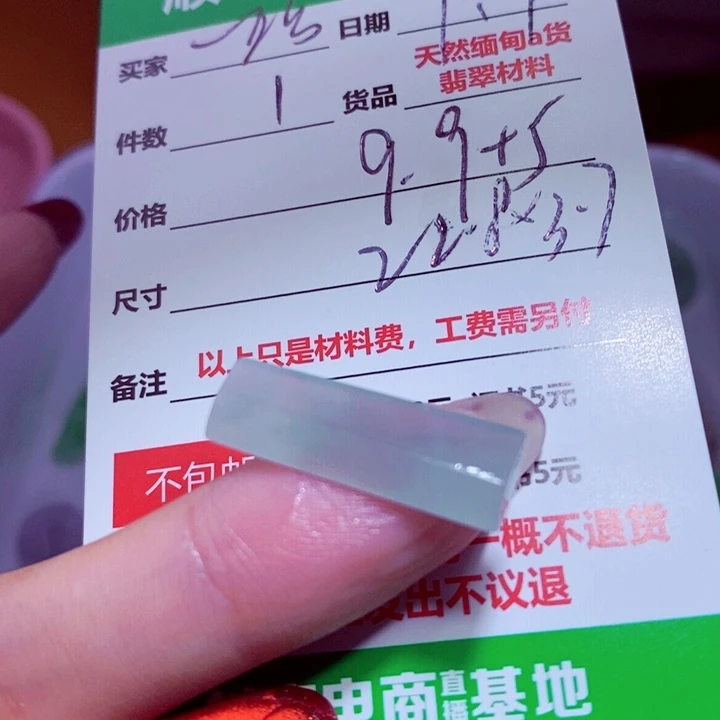 一***选定制翡翠未镶嵌9.9