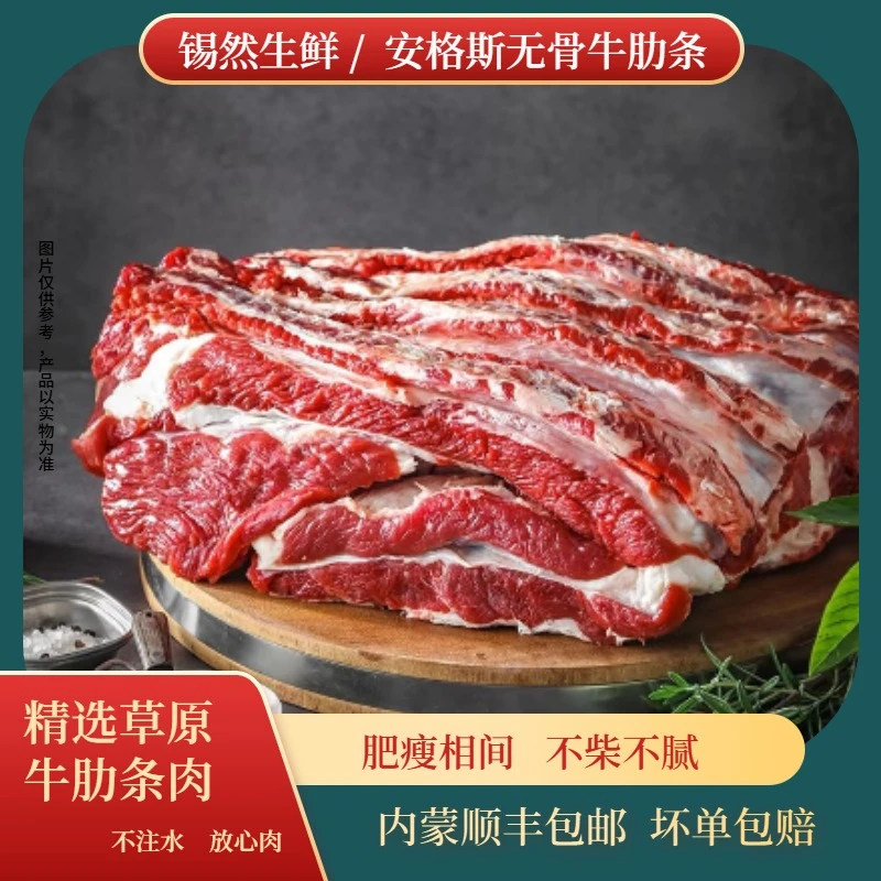 锡然草原安格斯无骨牛肋条4斤 清炖 红烧 烤肉 穿串新鲜牛肉