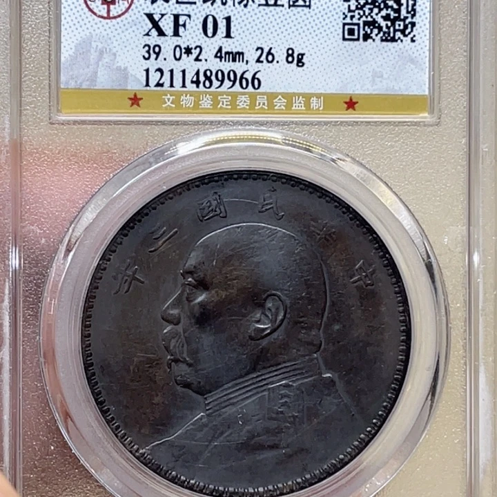 银少*，古钱币包老保真的