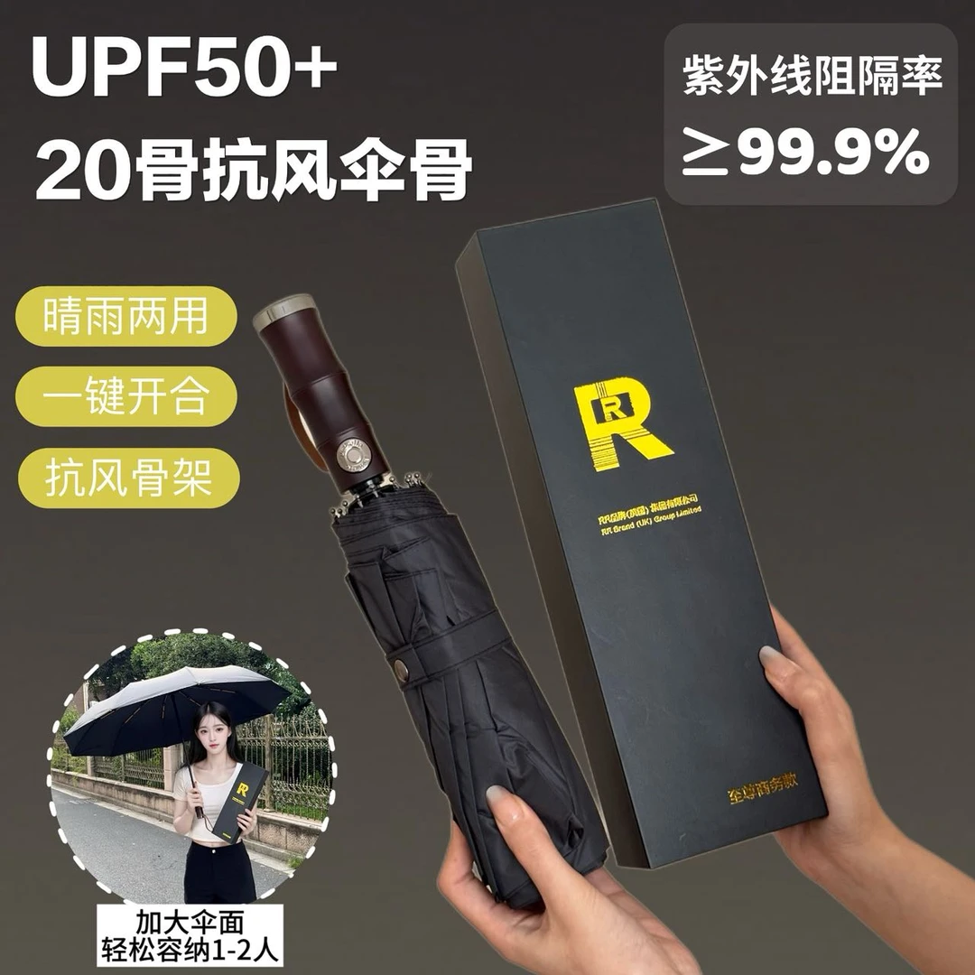 RR雨伞防紫外线超强抗风耐用雨伞商务雨伞
