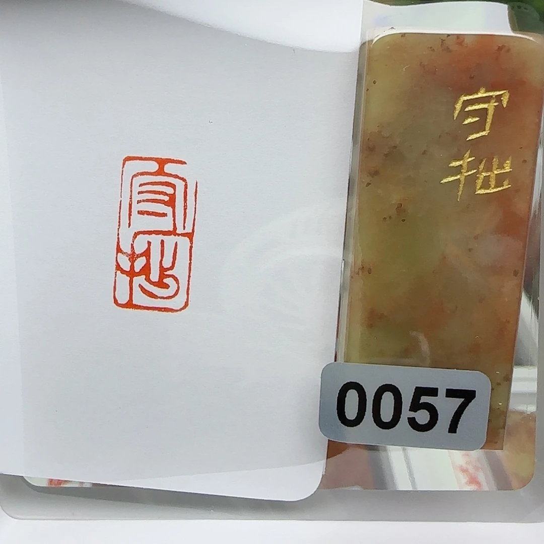 寿山石印石守拙1×2